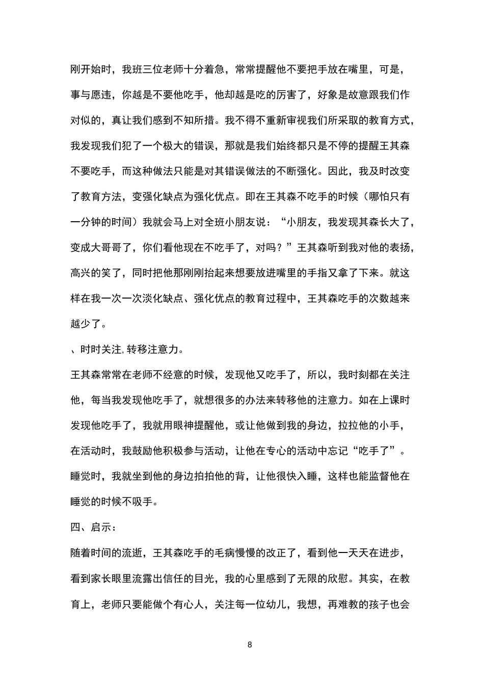 小班个案跟踪观察记录孙宇灿==(367)_第3页