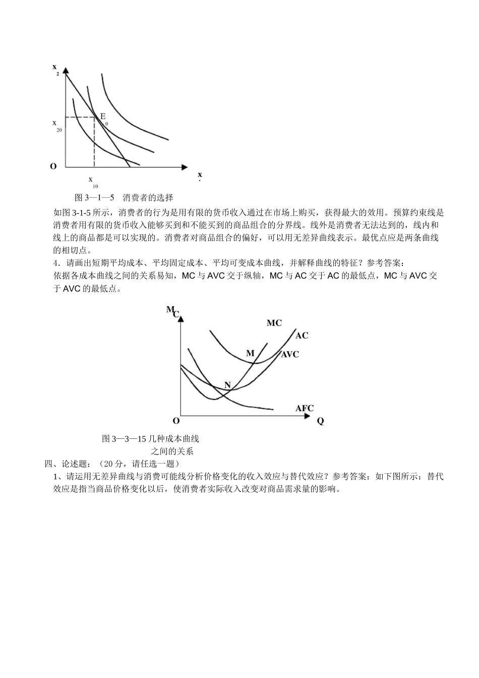 《微观经济学》期末试题_第3页