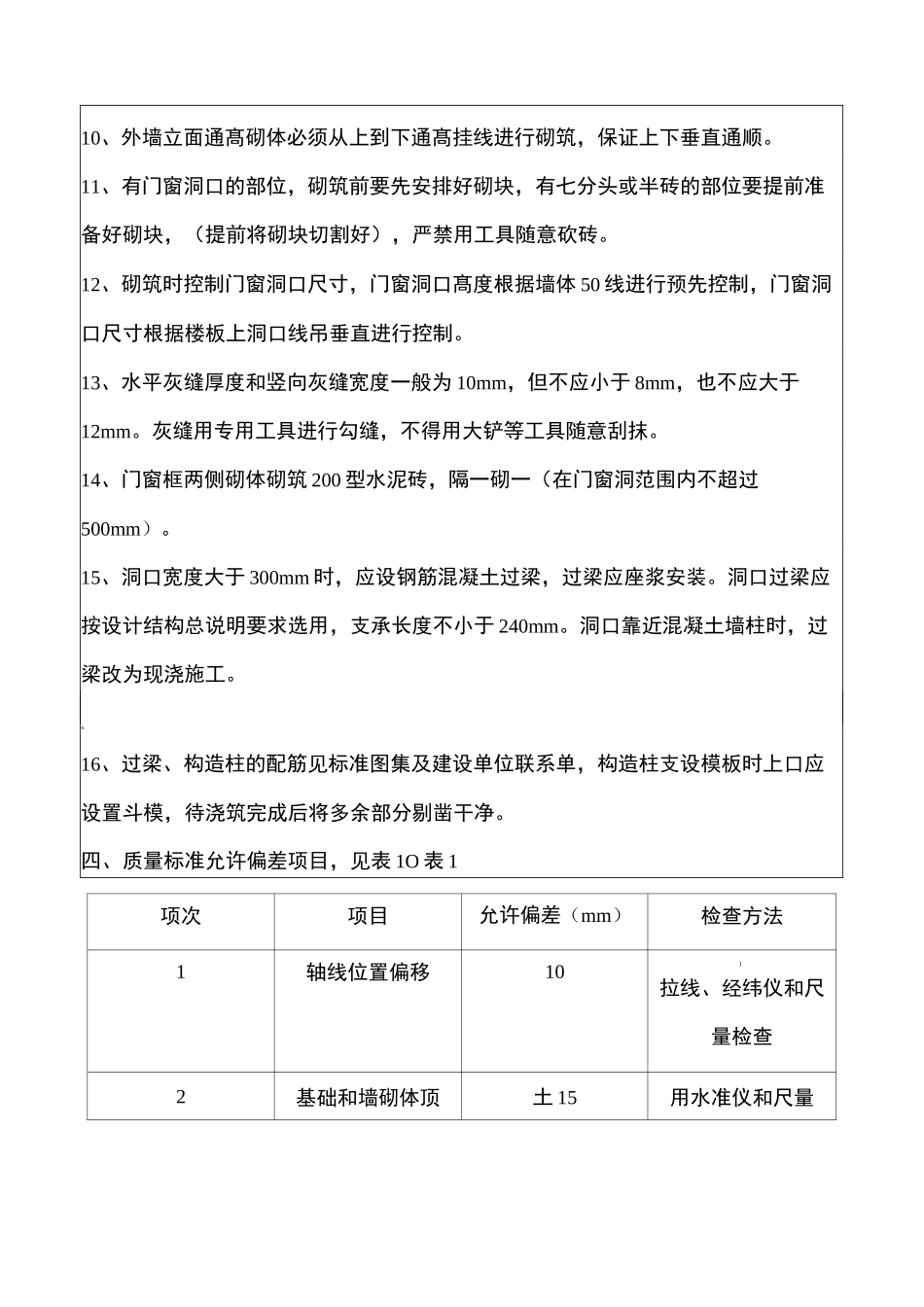 填充墙砌体技术交底记录_第3页