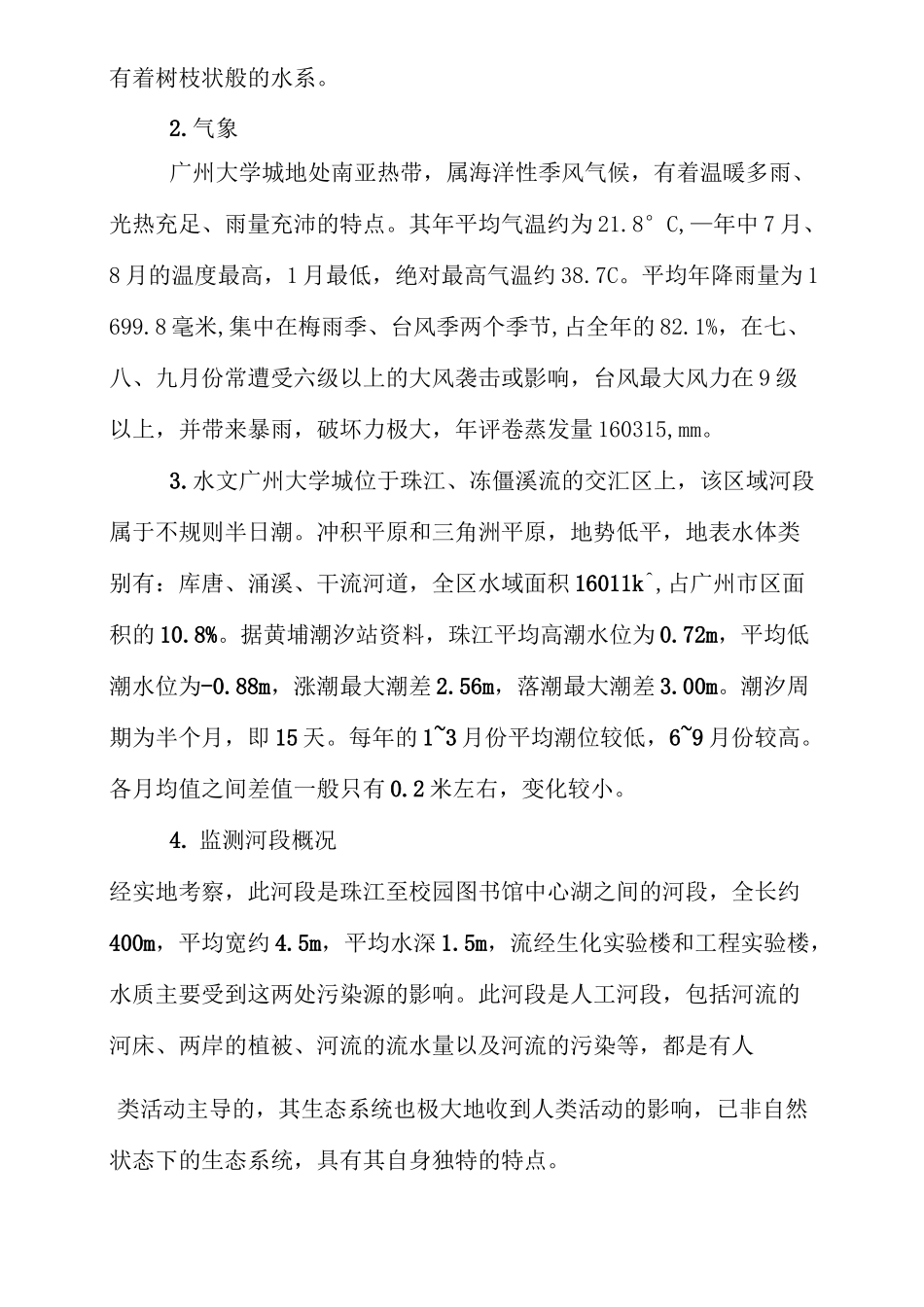 地表水环境监测方案_第2页