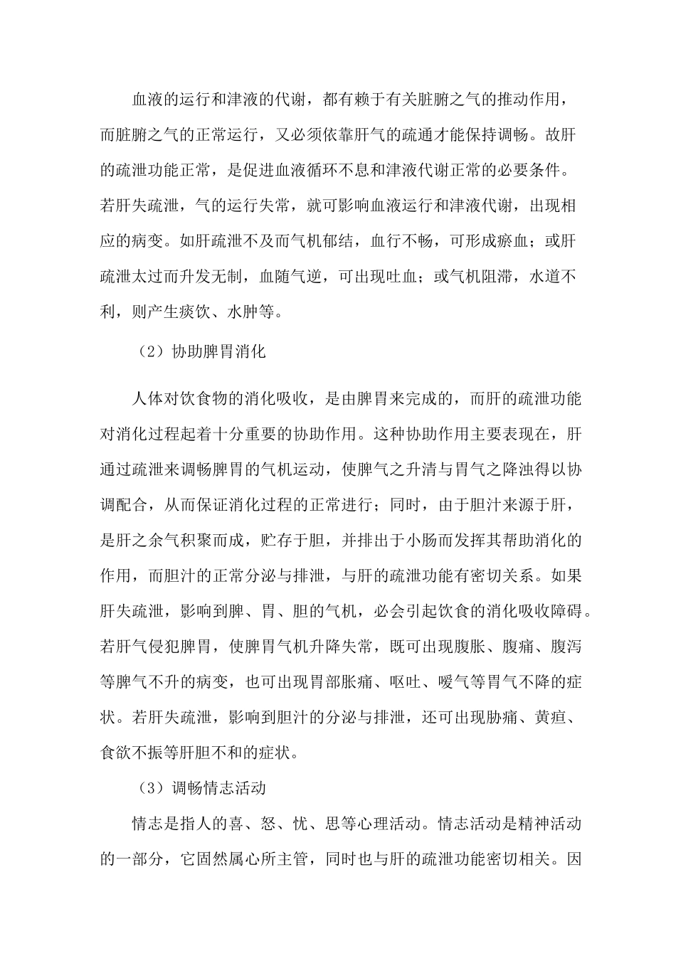 中医知识：肝_第2页