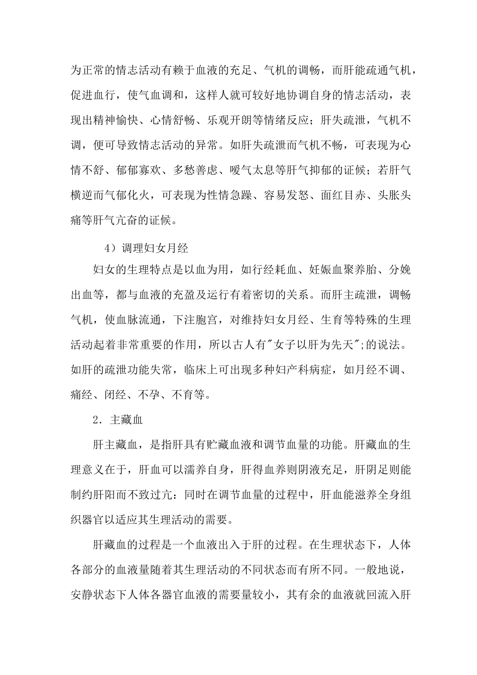 中医知识：肝_第3页