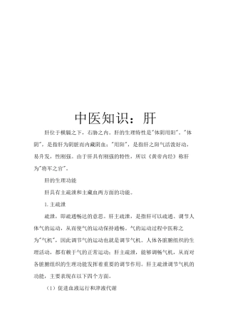 中医知识：肝