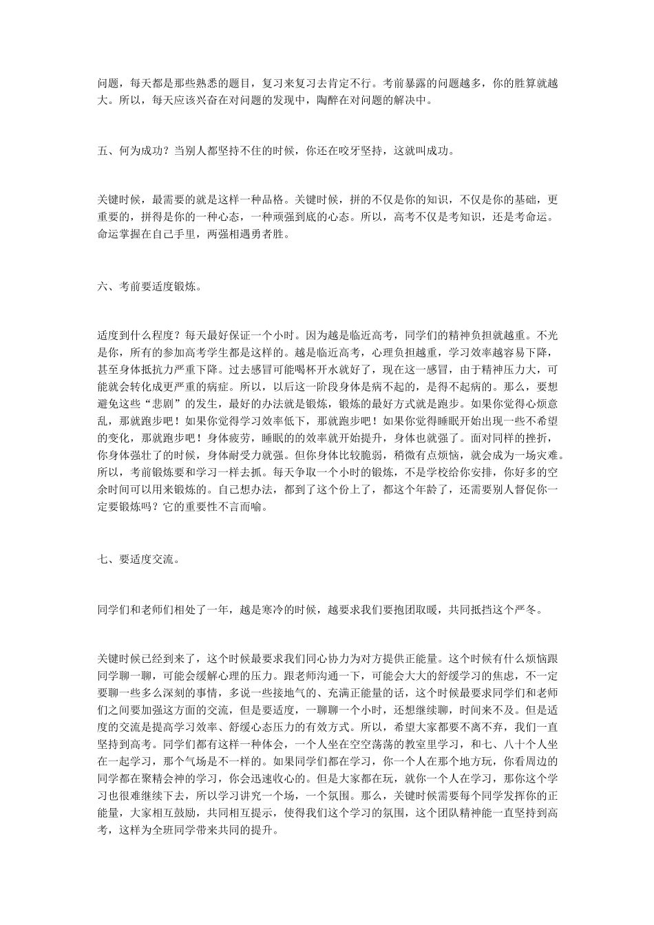 王金战：高考考前30天建议_第2页