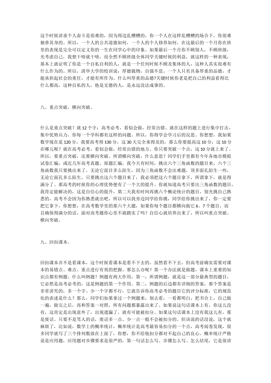 王金战：高考考前30天建议_第3页