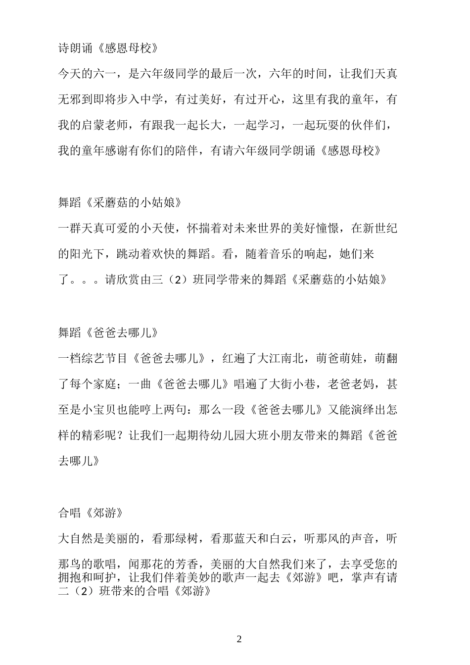 小学六一节目串词_第2页