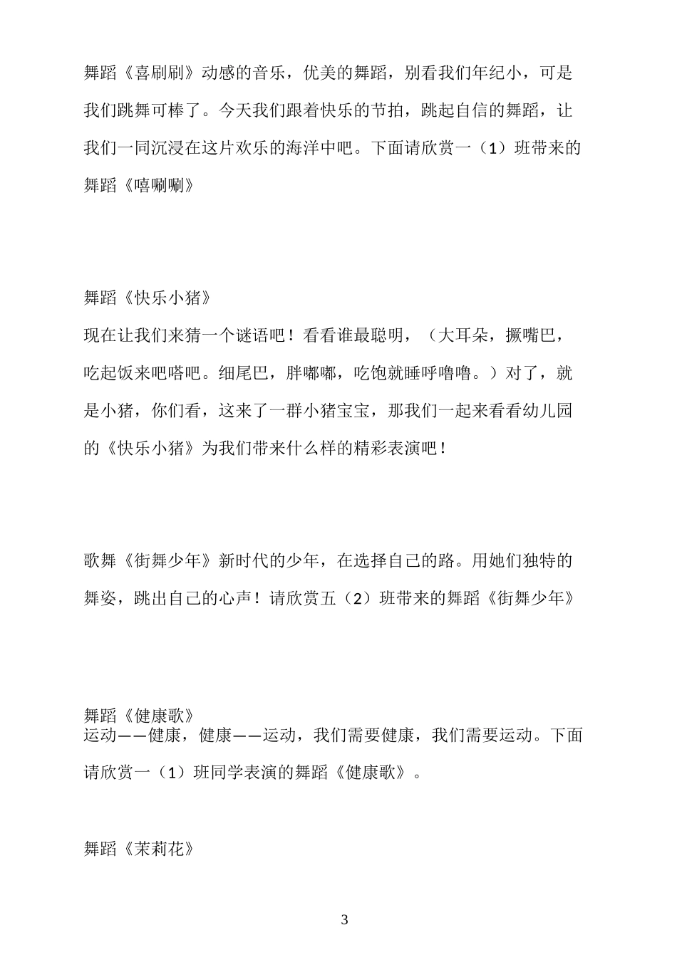 小学六一节目串词_第3页