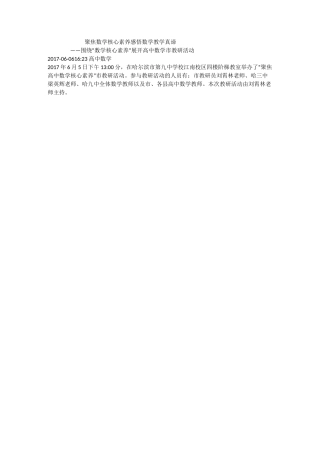 聚焦数学核心素养 感悟数学教学真谛