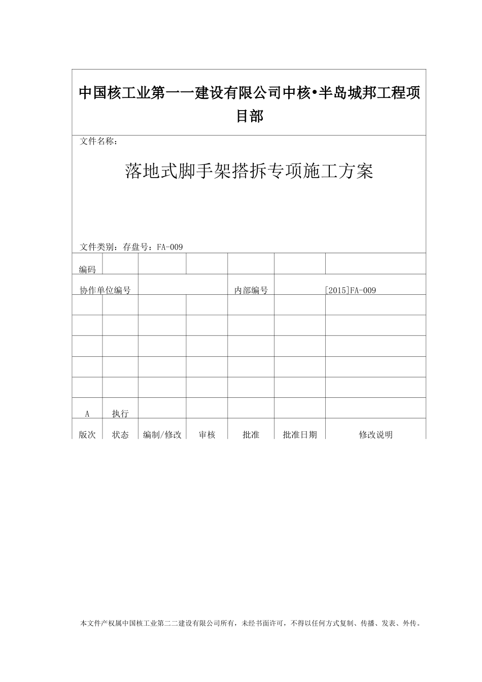 落地式脚手架搭拆施工方案_第1页
