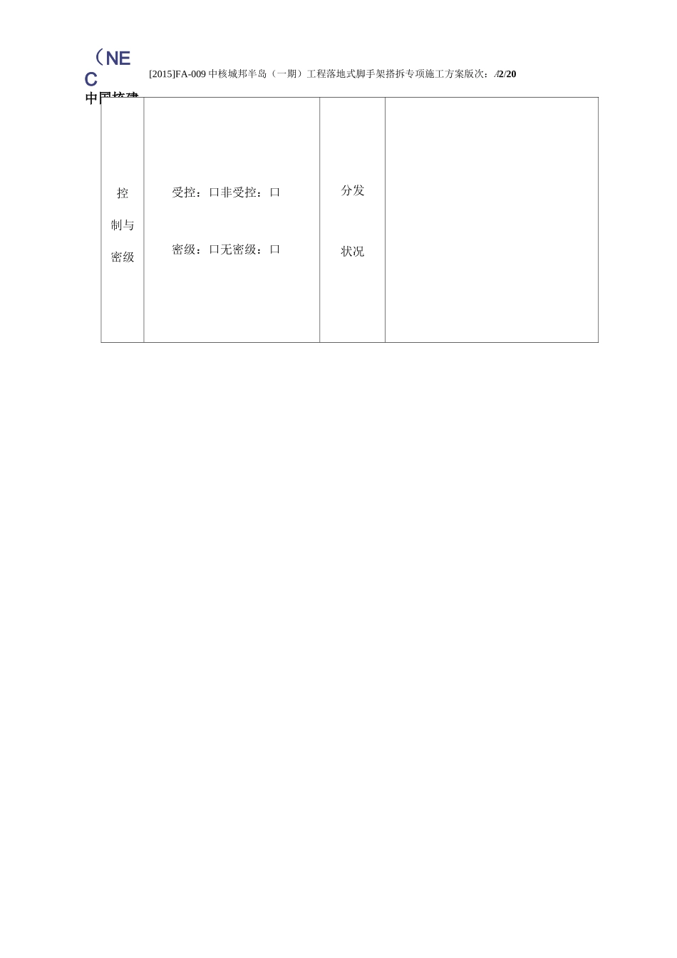 落地式脚手架搭拆施工方案_第2页