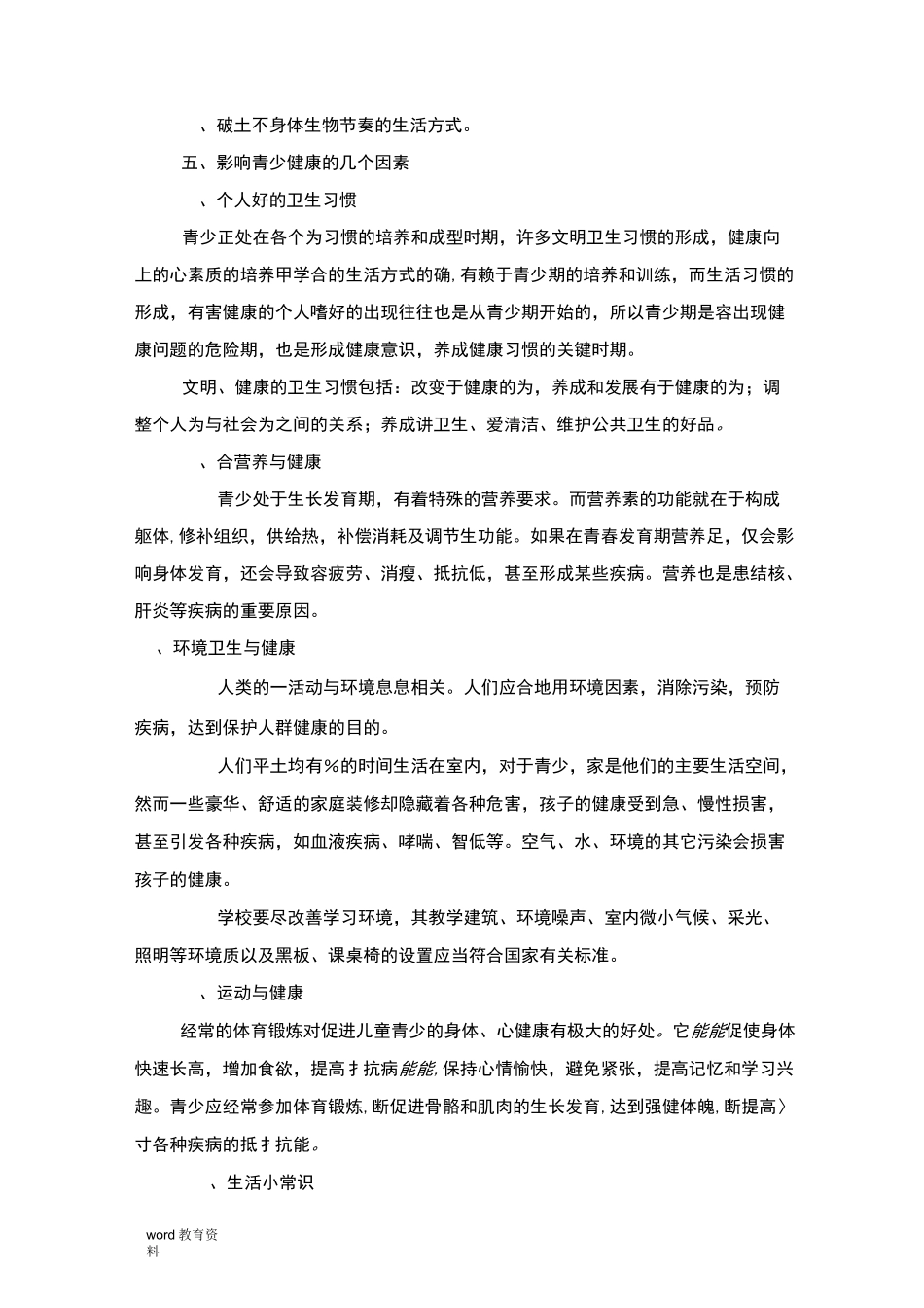 小学部保健教师营养健康知识培训内容_第2页