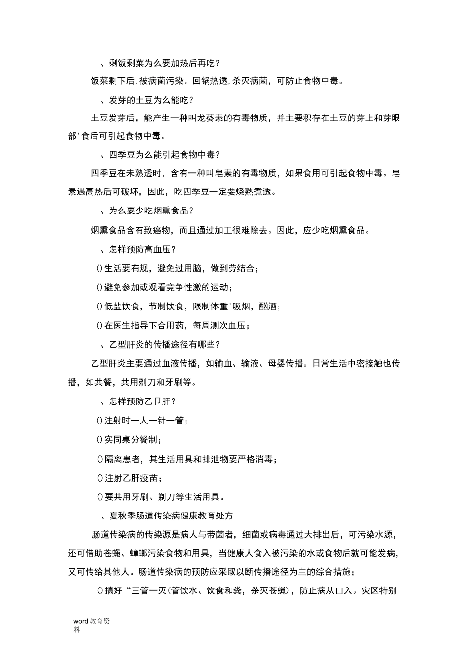 小学部保健教师营养健康知识培训内容_第3页