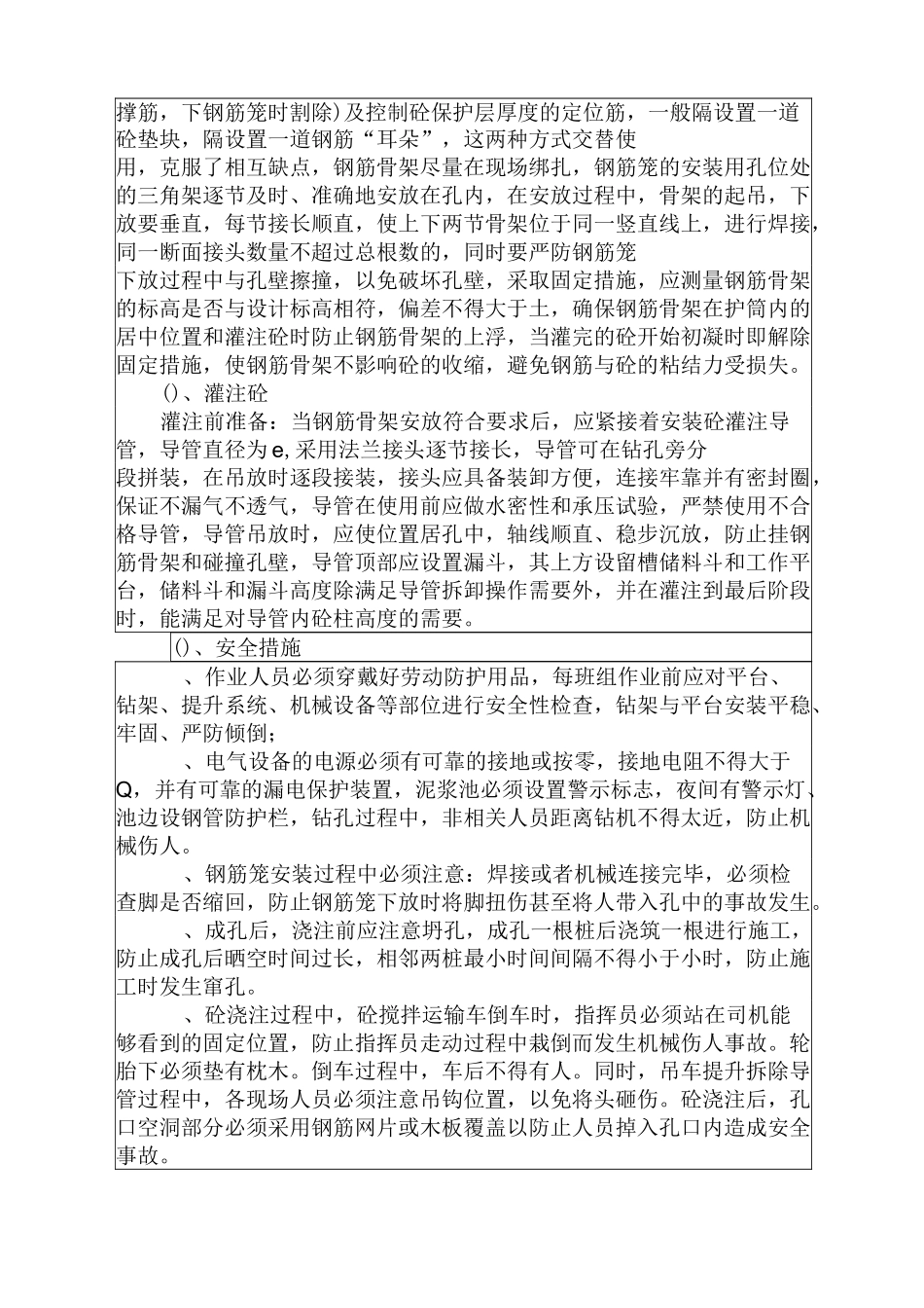 桥梁安全技术交底-下部构造_第2页