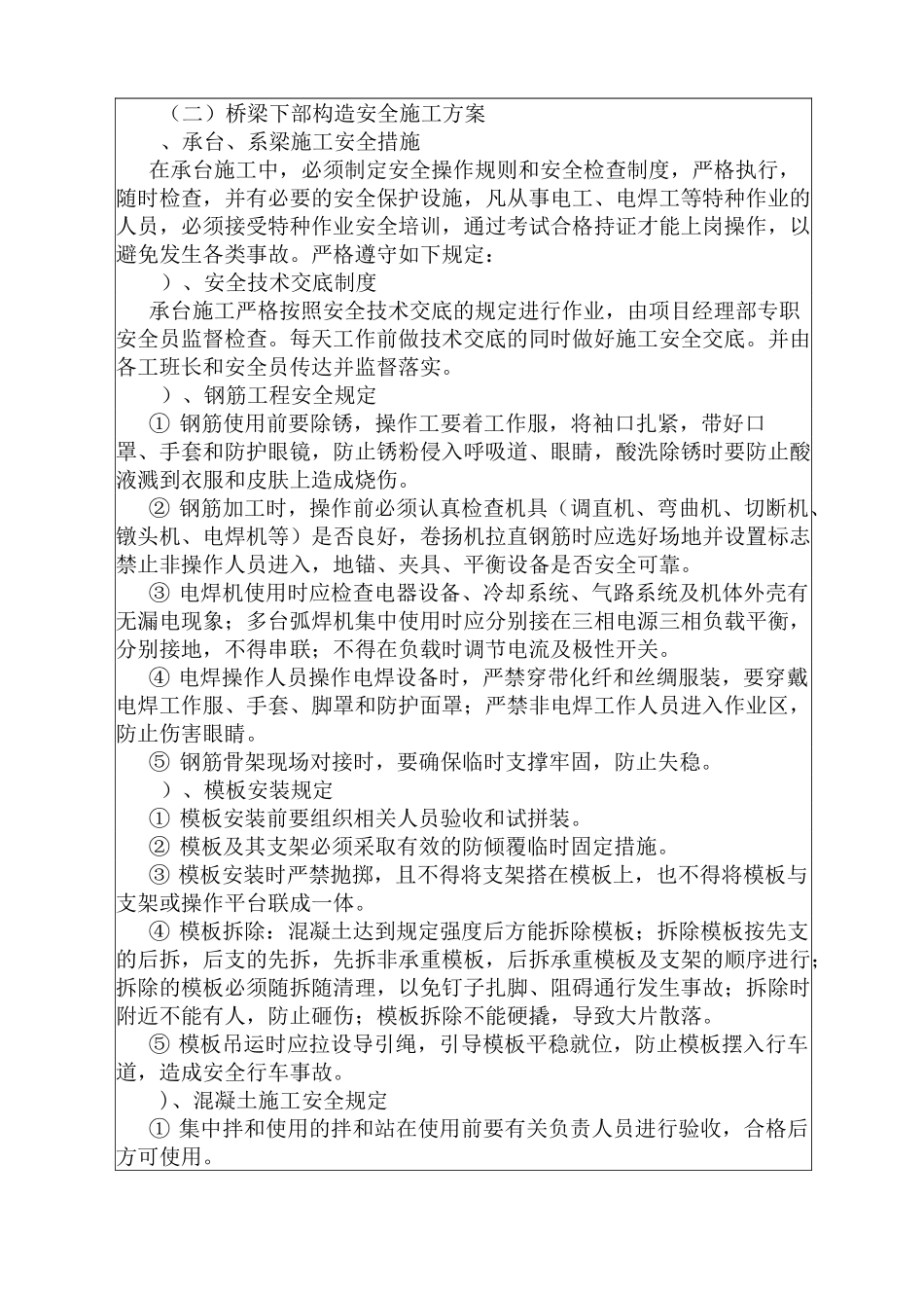 桥梁安全技术交底-下部构造_第3页