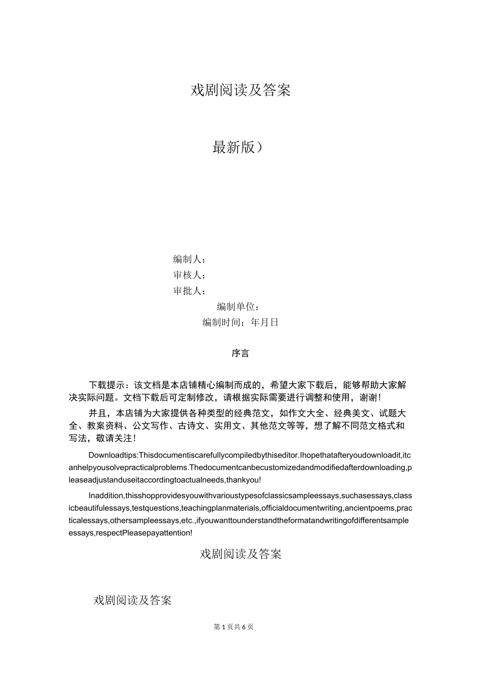 戏剧阅读及答案_第1页