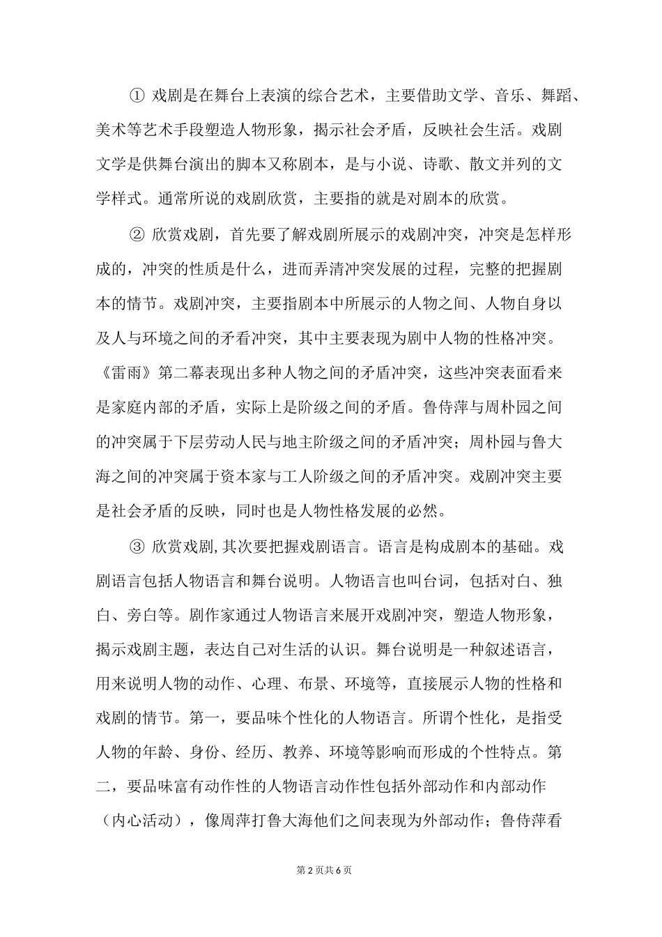 戏剧阅读及答案_第2页