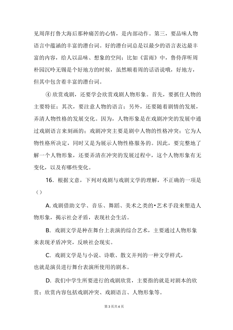 戏剧阅读及答案_第3页