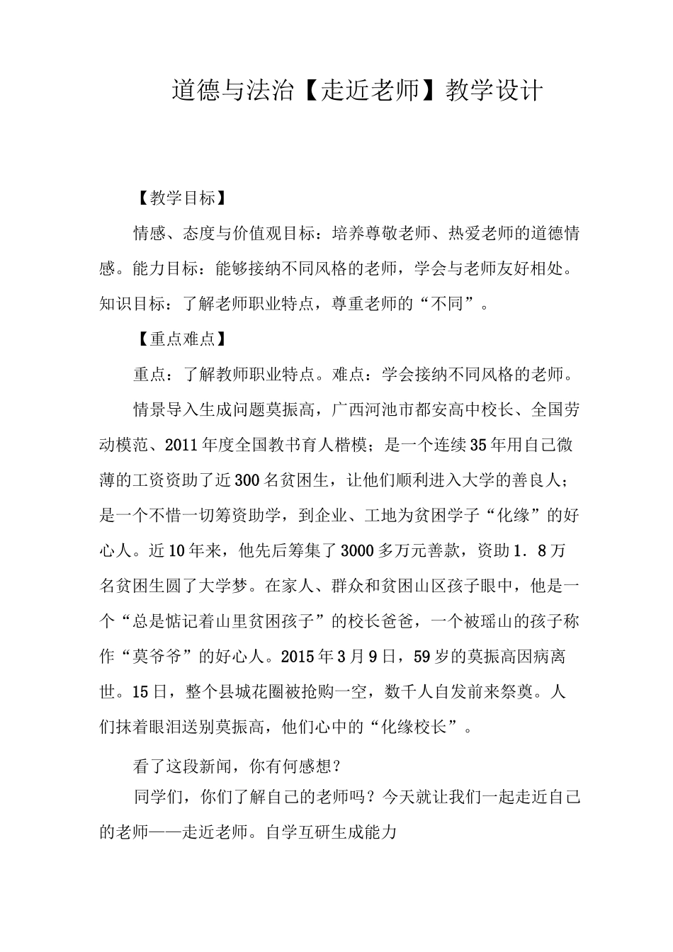 道德与法治【走近老师】教学设计_第1页