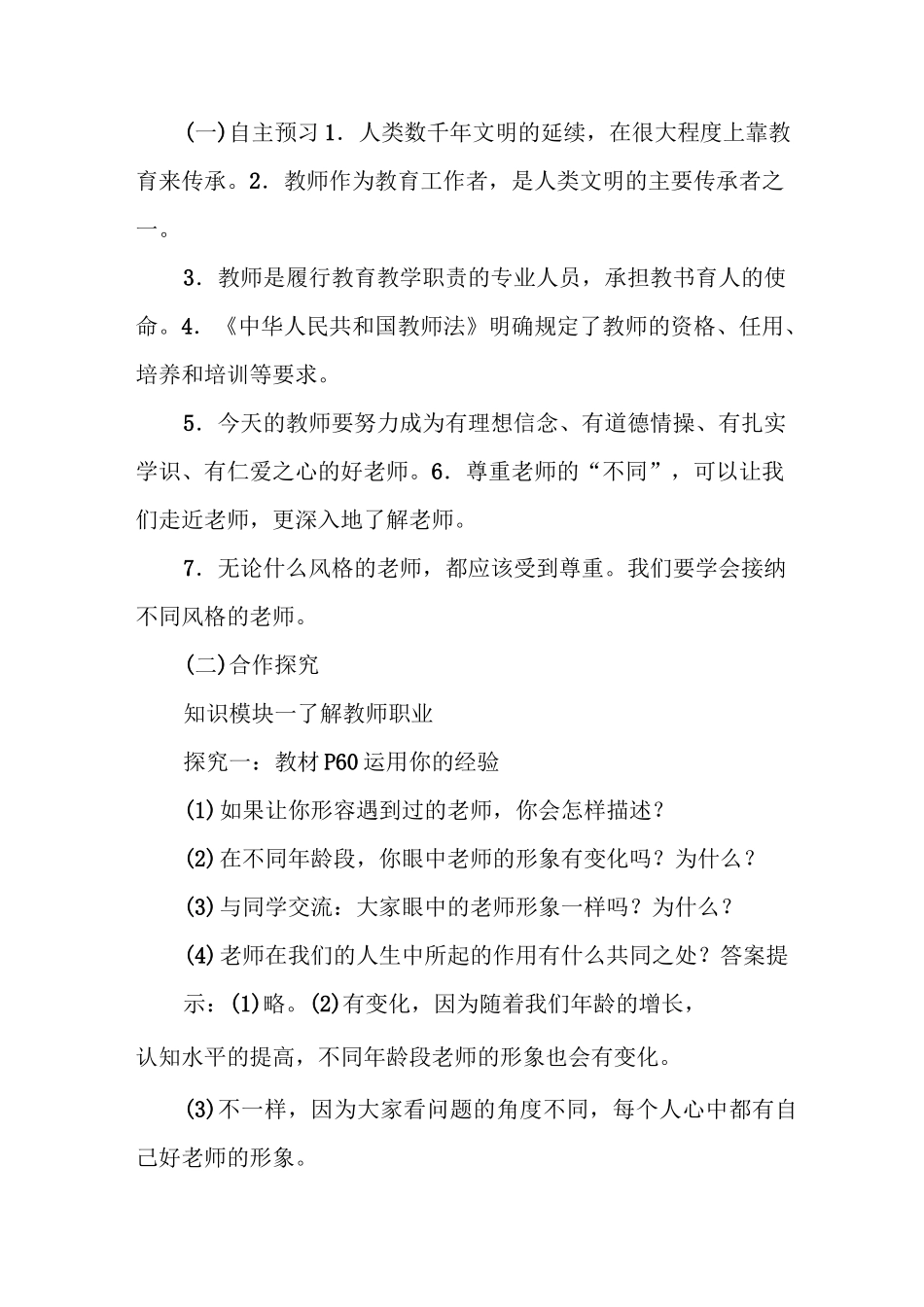 道德与法治【走近老师】教学设计_第2页