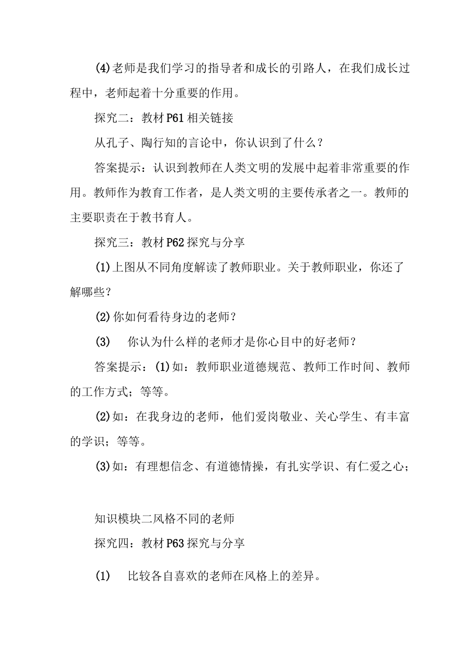 道德与法治【走近老师】教学设计_第3页