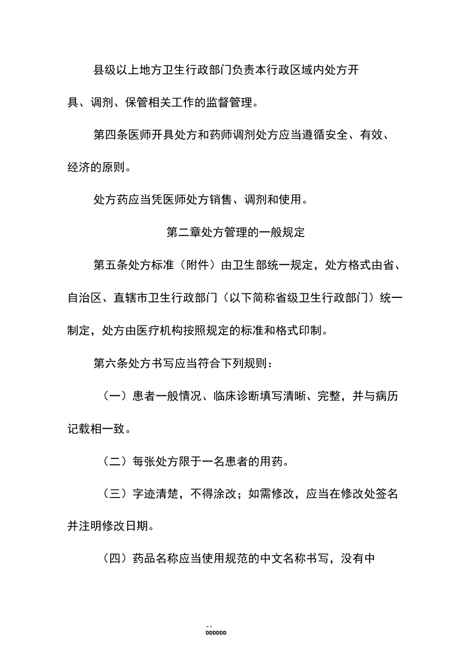 最新版处方书写规范_第2页