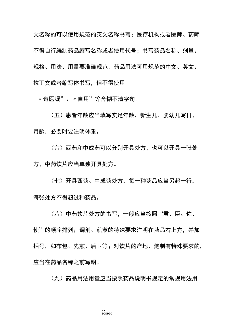 最新版处方书写规范_第3页