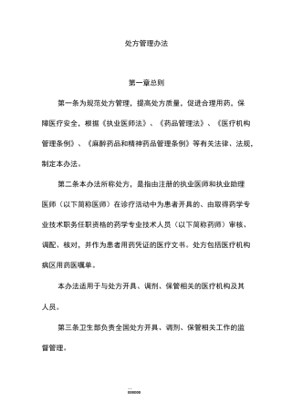 最新版处方书写规范