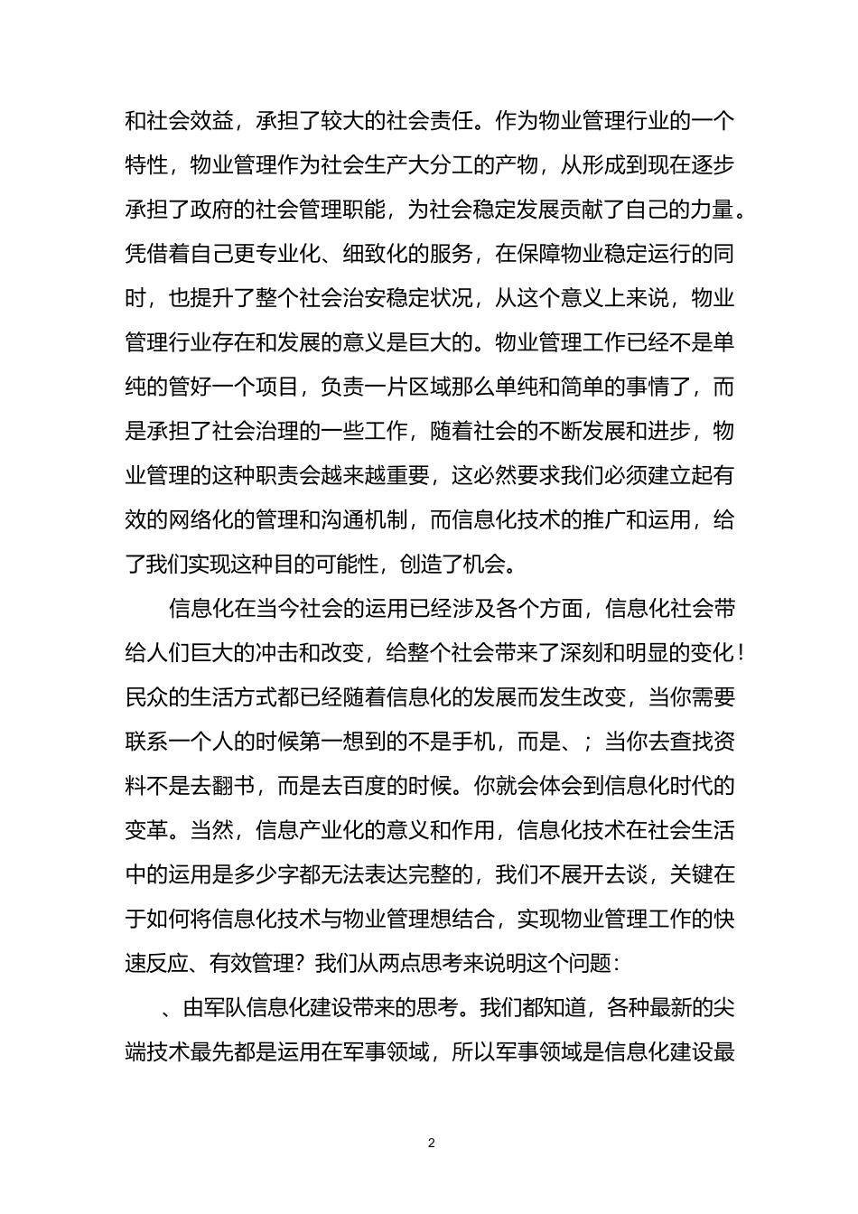 物业管理信息化建设_第2页