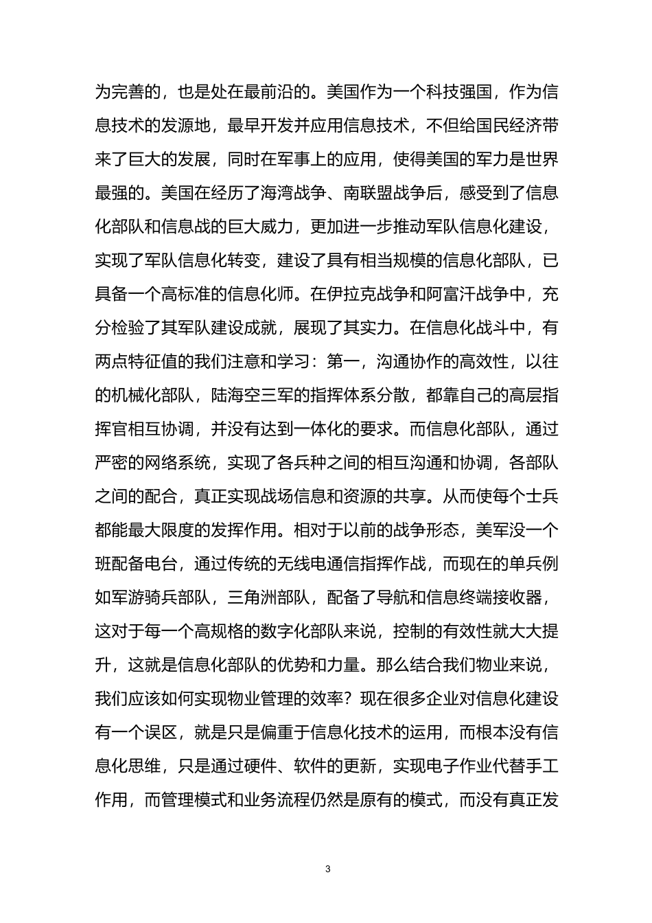 物业管理信息化建设_第3页