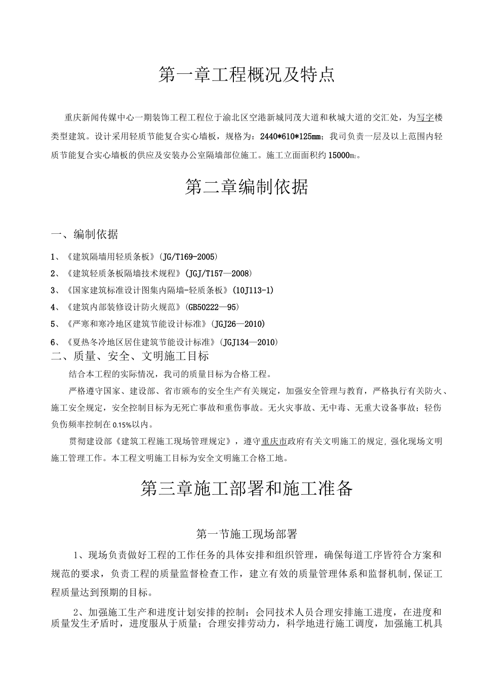 轻质节能复合实心墙板施工方案_第3页