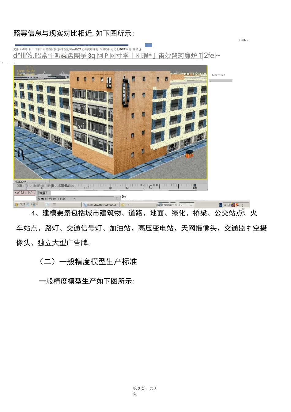 三维模型制作标准_第2页
