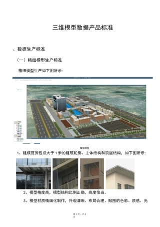 三维模型制作标准