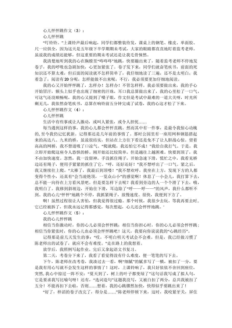 [作文]心儿怦怦跳作文15篇_第2页