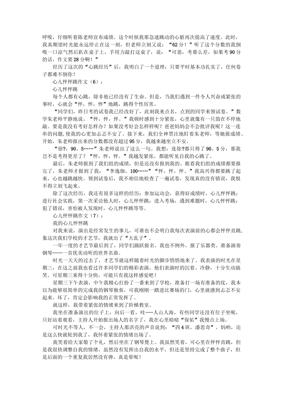 [作文]心儿怦怦跳作文15篇_第3页