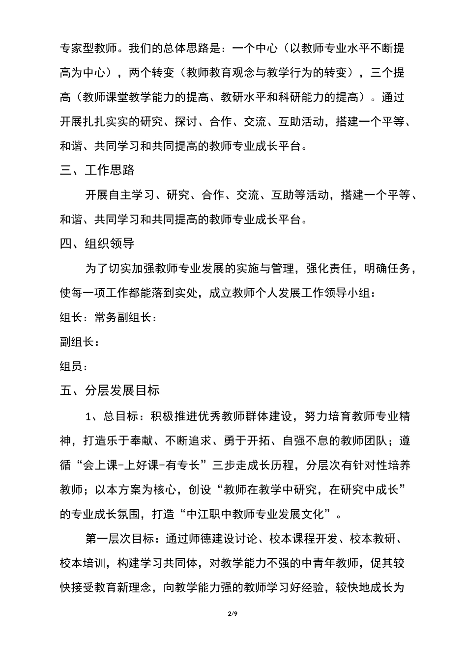 教师个人发展规划实施方案_第2页