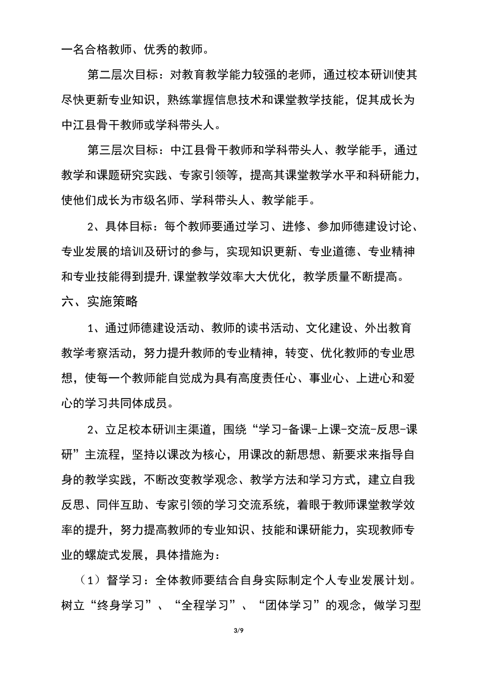 教师个人发展规划实施方案_第3页
