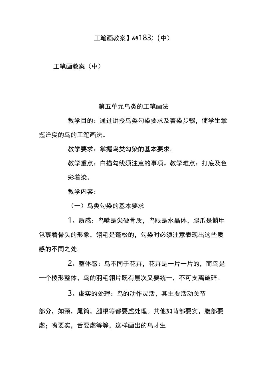 【工笔画教案】(中)_第1页