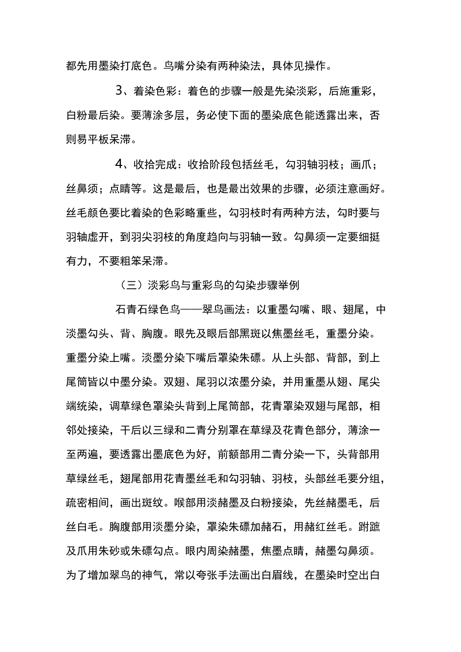 【工笔画教案】(中)_第3页