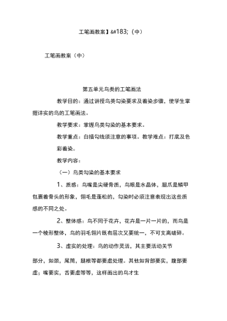 【工笔画教案】(中)