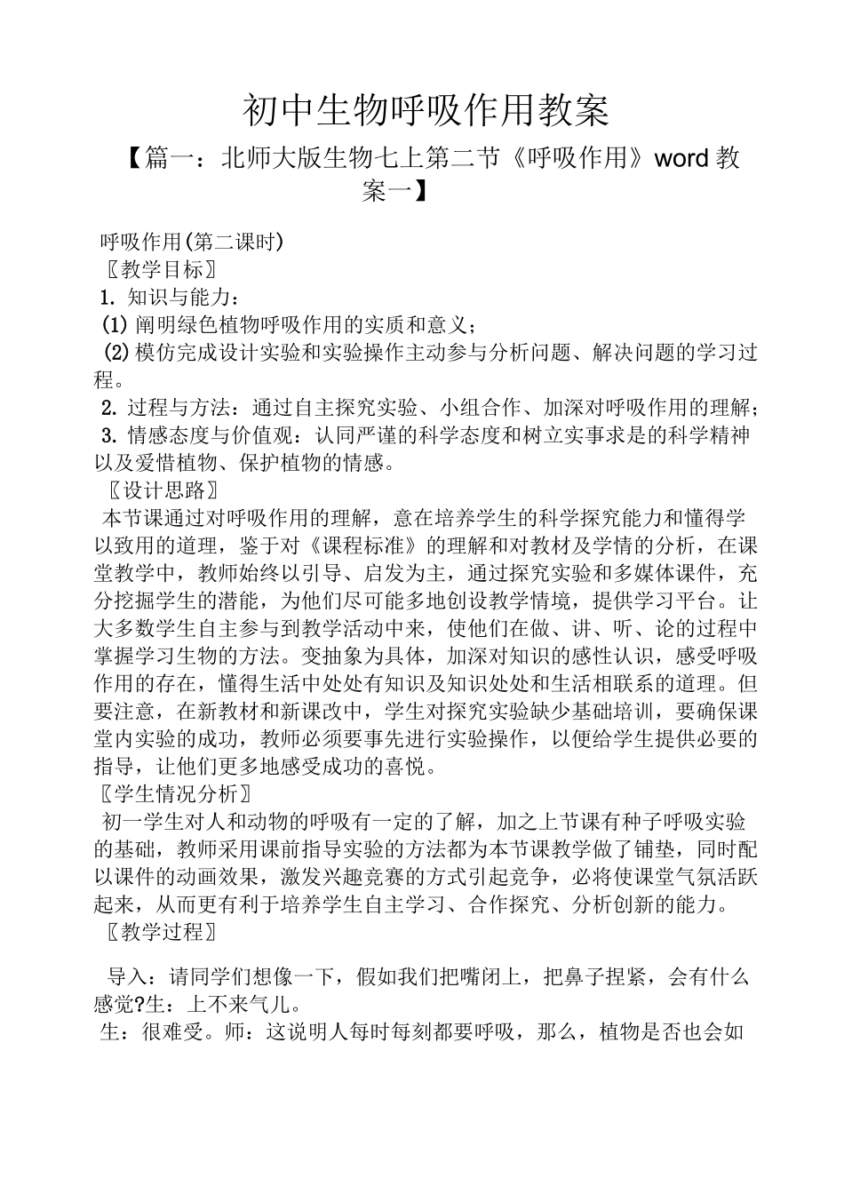 初中生物呼吸作用教案_第1页