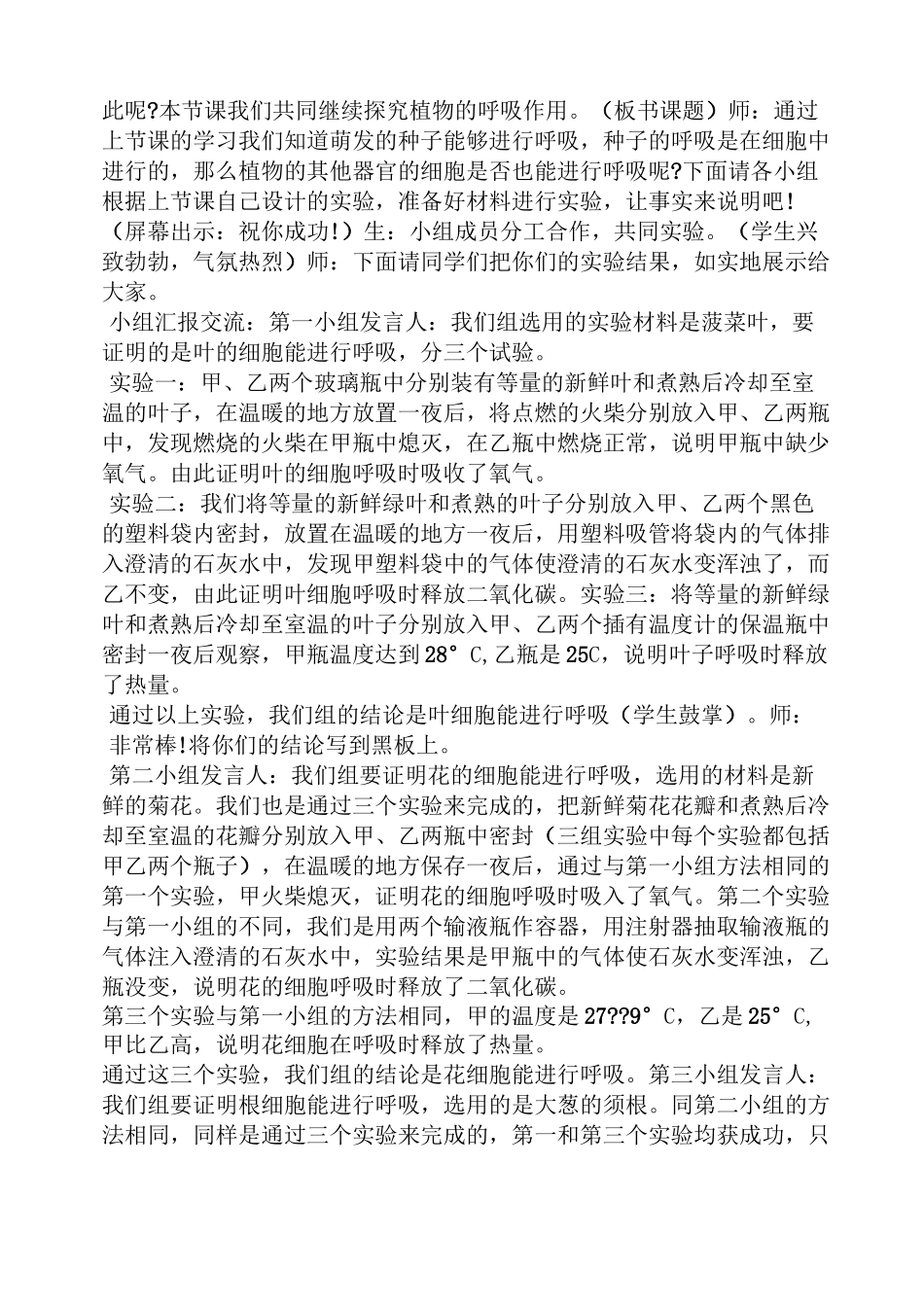 初中生物呼吸作用教案_第2页