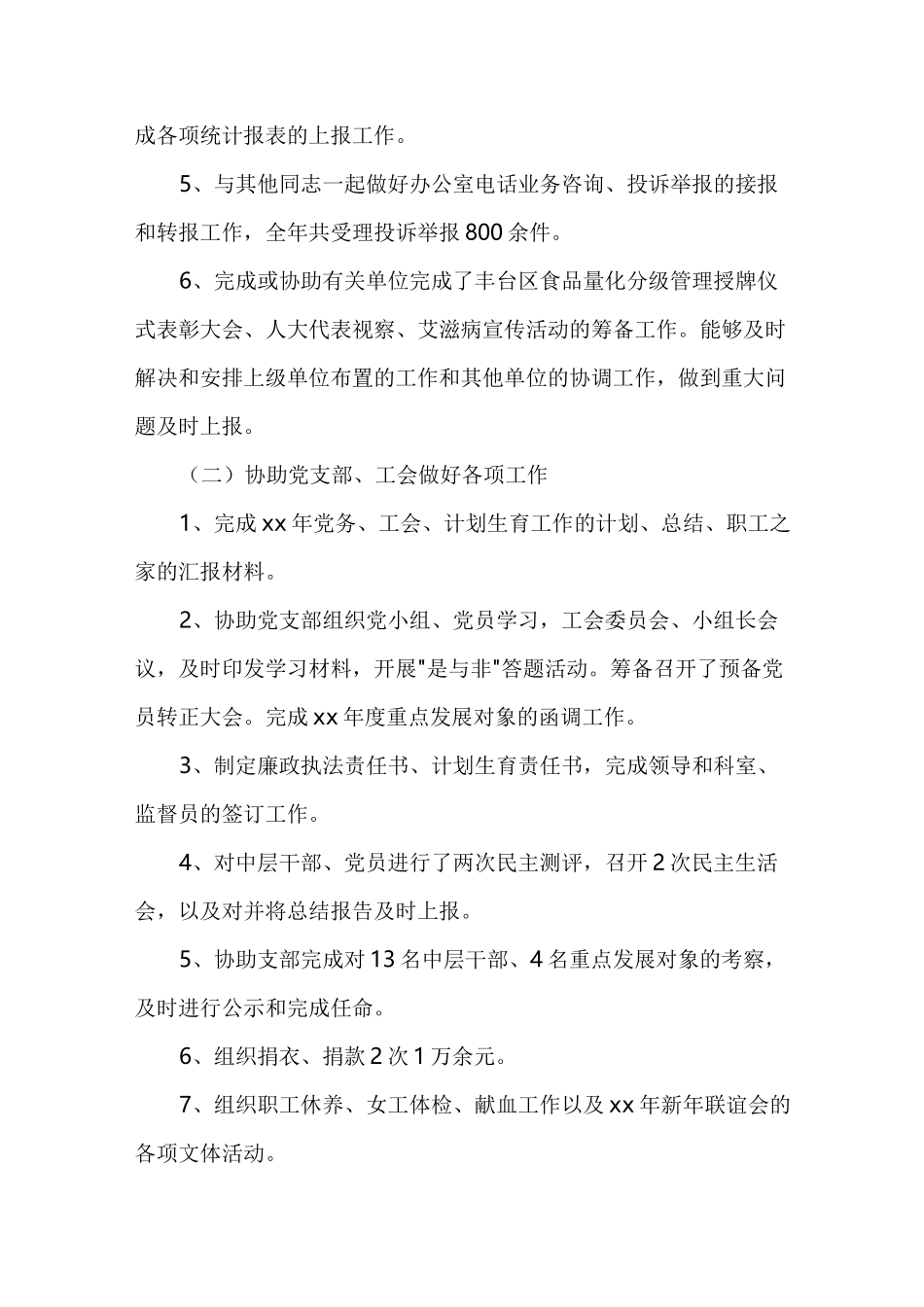 局办公室主任工作总结_第2页