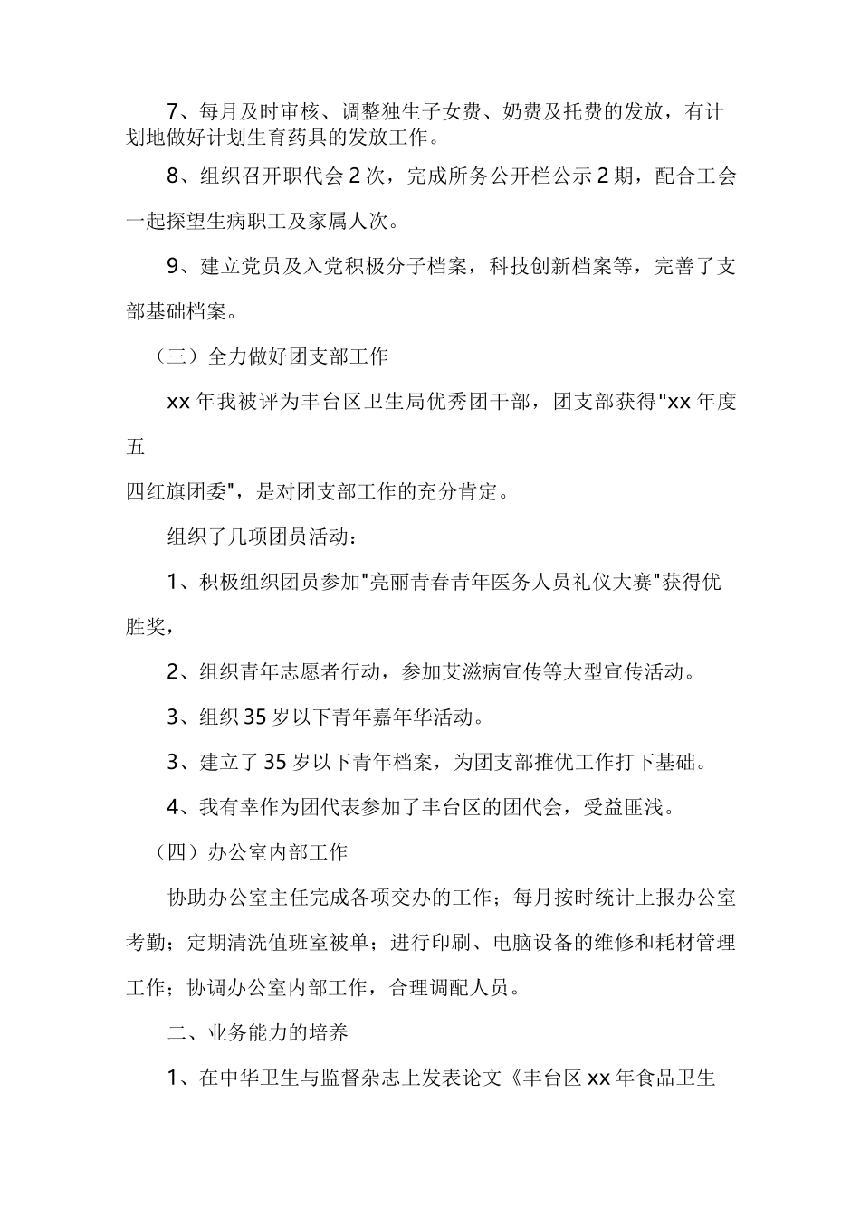 局办公室主任工作总结_第3页