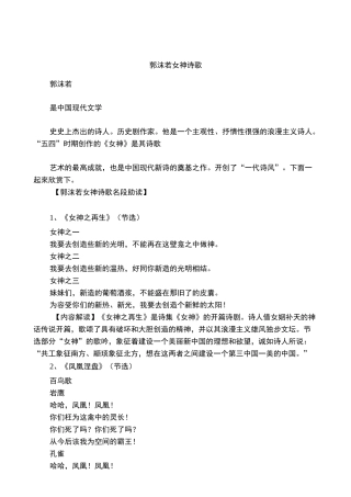 郭沫若女神诗歌