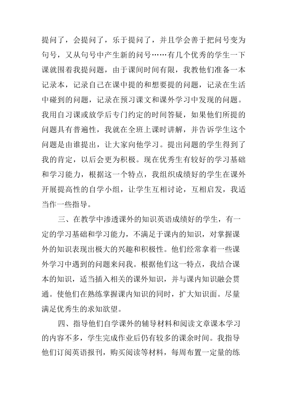 优秀生培养总结_第2页