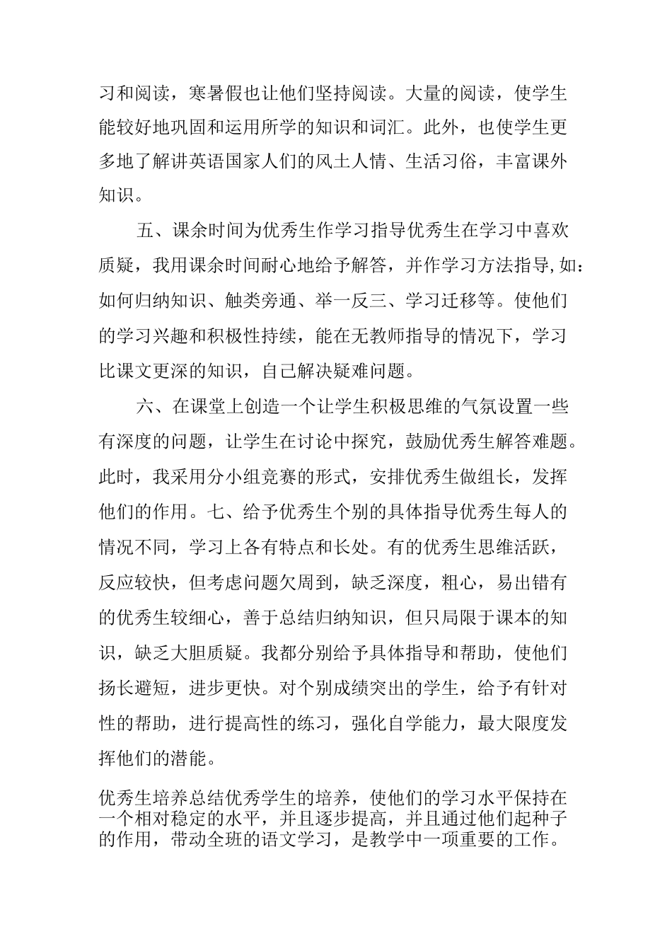 优秀生培养总结_第3页