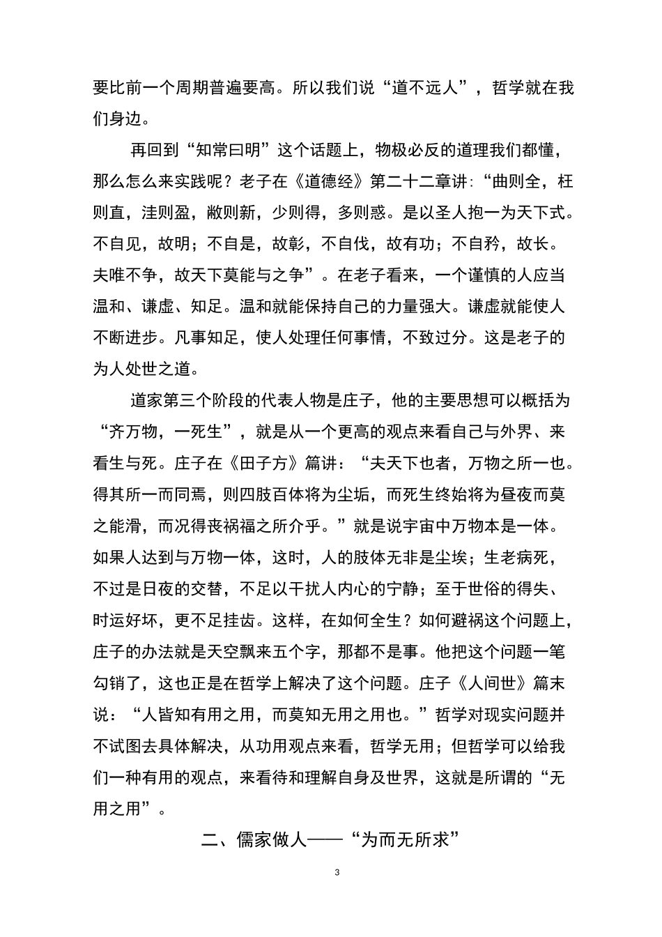 《中国哲学简史》读书报告_第3页