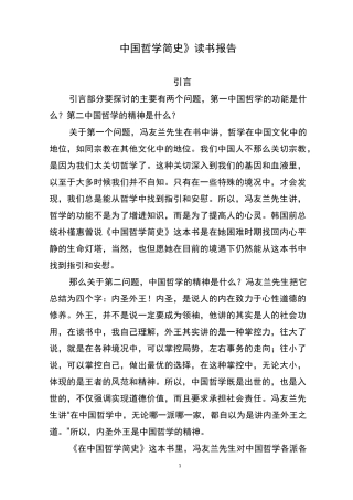 《中国哲学简史》读书报告