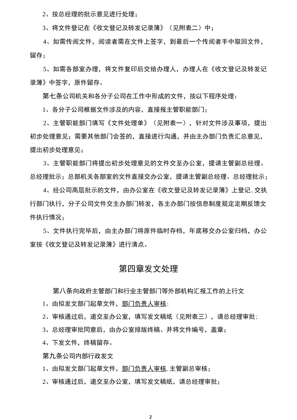 实业股份有限公司公文流转管理制度_第2页