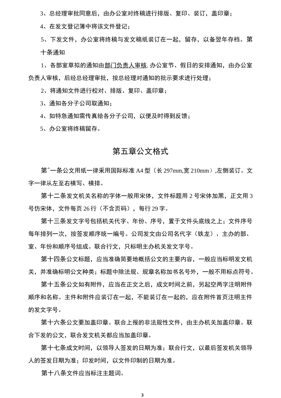 实业股份有限公司公文流转管理制度_第3页